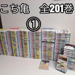 2026年最新】こち亀 201巻の人気アイテム - メルカリ
