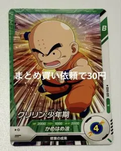 ドラゴンボールスーパーダイバーズN SDV 6-009 クリリン：少年期