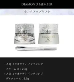 コスメデコルテ AQミリオリティインテンシブクリーム ミニサイズセット