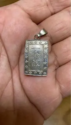 天保一分銀ペンダントトップ