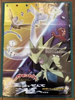 ピ*カ様 ポケモンカードゲーム ポスターとカードリスト