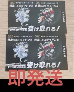 ポケモン 色違い　ミライドン　コライドンシリアルコード 新品未使用品　2セット