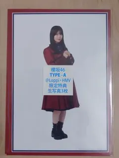 櫻坂46 IWTC HMV特典生写真3枚セットTYPE-A