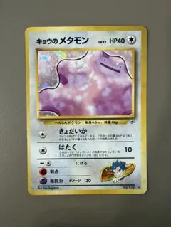 旧裏 キョウのメタモン ジム拡張第2弾 闇からの挑戦 - メルカリ
