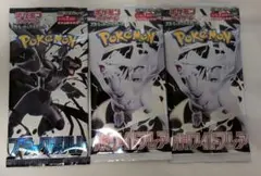 ポケカ ブラックボルト＆ホワイトフレア　3パック 未開封