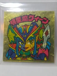始祖ジュラ エンボス ビックリマン コスモス - メルカリ