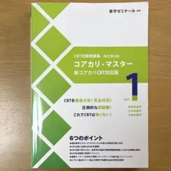 2026年最新】薬学 コアカリの人気アイテム - メルカリ