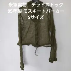 80s モスキートパーカー us 米軍 実物 ミリタリー グランジ y2k - メルカリ