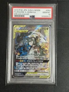 レシラム＆ゼクロムGX SR PSA10
