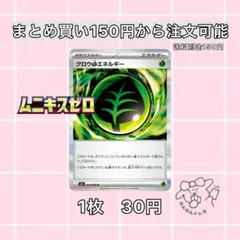 【在庫1】グロウ草エネルギー