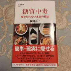 糖質中毒 痩せられない本当の理由
