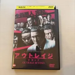 アウトレイジ ビヨンド DVD 北野武