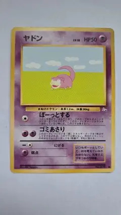 ヤドラン ◇ 第3弾拡張パック 化石の秘密 - メルカリ