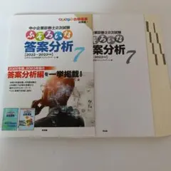 【裁断済】ふぞろいな答案分析7 2022-2023年度