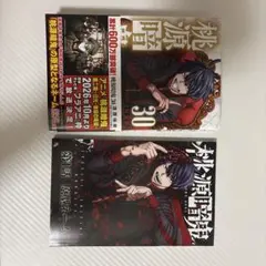 桃源暗鬼27巻 桃源暗鬼外伝1巻 未来屋書店 特典 イラストカード 非売品