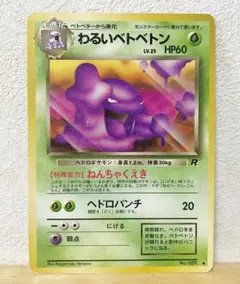 2025年最新】ベトベトン旧裏の人気アイテム - メルカリ