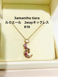 2025年最新】Samantha Tiara レディース ネックレスの人気