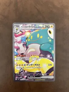 ナンジャモのハラバリーex SAR SV9 バトルパートナーズ 125/100