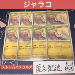 【未使用】ジャラコ C ストームエメラルダ M6 050/076