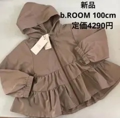 新品 ビールーム(100cm)ペプラムマウンテンパーカーのサムネイル