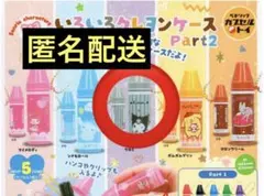 サンリオ　いろいろクレヨンケース　クロミ　ガチャガチャ