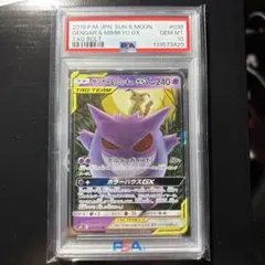2026年最新】ゲンガー ミミッキュ gx psa10の人気アイテム - メルカリ