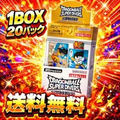 ドラゴンボール スーパーダイバーズ アドバンスパック 40周年記念 1BOX