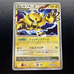 エレキブル LV.X 拡張パック湖の秘密 エレキブル Lv.X ☆ 拡張パック 湖の秘密 DP2 - メルカリ