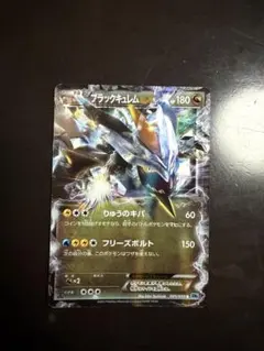 ブラックキュレムEX バトルブースト 084/093 ポケモンカード