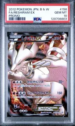 2026年最新】レシラムex psa10の人気アイテム - メルカリ