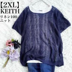 【2XL】KEITHキース　リネン100%アラン編みシアーニット　大きいサイズのサムネイル