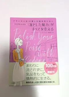 「凛とした魅力」がすべてを変える