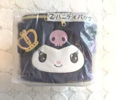 【新品未開封】クロミくじ　バニティバック