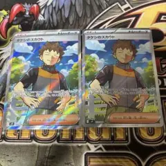 タケシのスカウト SR 2枚