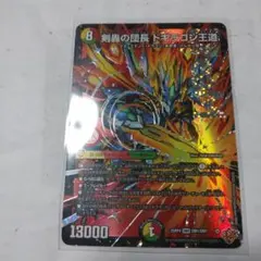 剣轟の団長 ドギラゴン王道 DMR