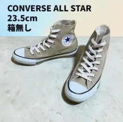 CONVERSE ALL STAR ベージュ 23.5cm