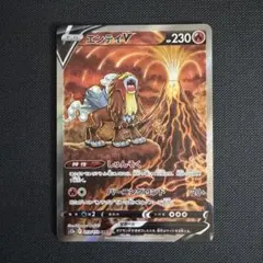 エンテイV SAR S12a VSTARユニバース 213/172