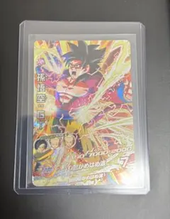 旧弾本家！孫悟空:GT HG5-SEC スーパードラゴンボールヒーローズ