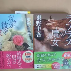 ラプラスの魔女 東野圭吾