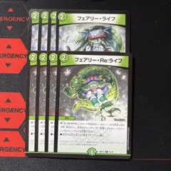 即日発送 フェアリー・ライフ フェアリー・Re：ライフ リライフ 各4枚