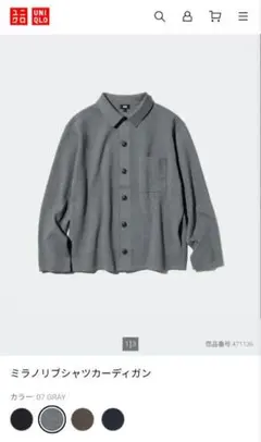 【美品】ユニクロ ミラノリブシャツカーディガン グレー XLサイズ