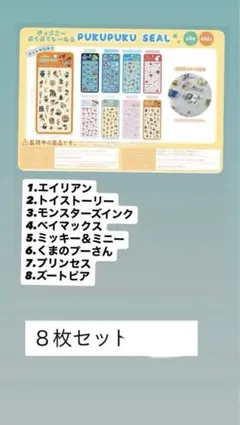 ‼️正規品‼️キャラクターシール8枚セット ¥4500
