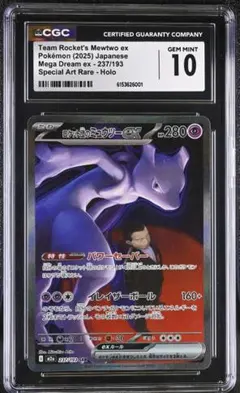 CGC10 psa10相当 ロケット団のミュウツー SAR a624 CGC10 psa10相当 ロケット団のミュウツー SAR a624 - メルカリ