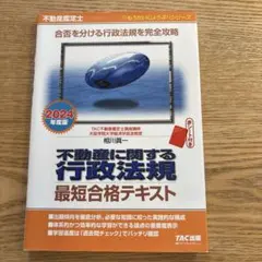 2025年最新】不動産鑑定士 行政法規の人気アイテム - メルカリ