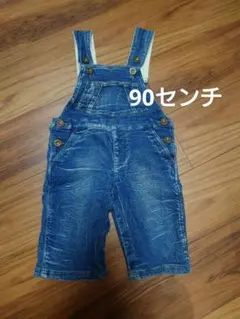 裏起毛デニムオーバーオール 90サイズ