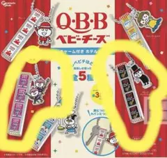 QBB ベビーチーズ　チャーム付き　ホテルキー　ガチャ　鉄分　ブラックペッパー