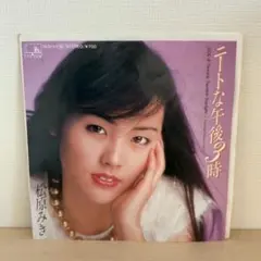 2026年最新】松原みきの人気アイテム - メルカリ