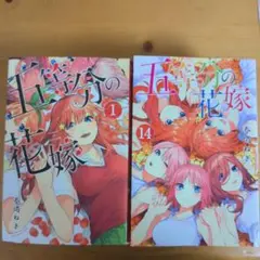 希少初版☆五等分の花嫁 1巻☆初版帯付き☆第1刷☆春場ねぎ☆講談社