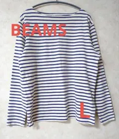 美品☆【BEAMS】メンズ ボートネック長袖ボーダーカットソー*Lのサムネイル