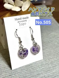 ハンドメイド　ピアス　金属フック　レジン　ぶら下がり　花　ハート　紫　小ぶり